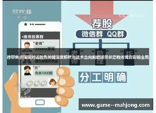 德甲焦点强强对话胜负关键深度解析与战术走向前瞻球员状态教练博弈影响全局 德甲焦点强强对话胜负关键深度解析与战术走向前瞻球员状态教练博弈影响全局