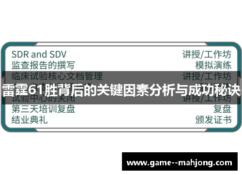 雷霆61胜背后的关键因素分析与成功秘诀 雷霆61胜背后的关键因素分析与成功秘诀