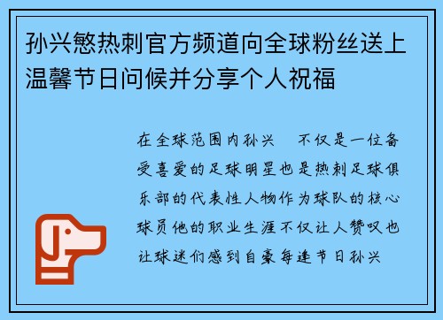 孙兴慜热刺官方频道向全球粉丝送上温馨节日问候并分享个人祝福 孙兴慜热刺官方频道向全球粉丝送上温馨节日问候并分享个人祝福
