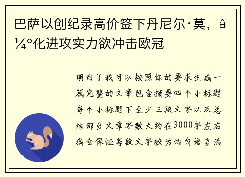 巴萨以创纪录高价签下丹尼尔·莫，强化进攻实力欲冲击欧冠