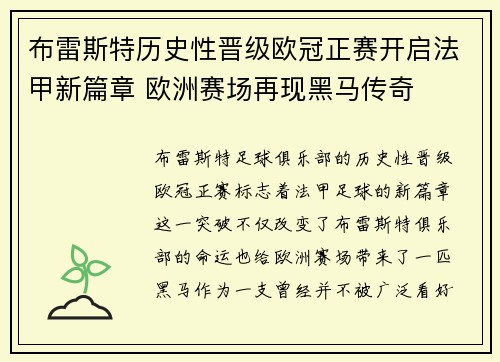 布雷斯特历史性晋级欧冠正赛开启法甲新篇章 欧洲赛场再现黑马传奇