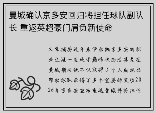 曼城确认京多安回归将担任球队副队长 重返英超豪门肩负新使命 曼城确认京多安回归将担任球队副队长 重返英超豪门肩负新使命