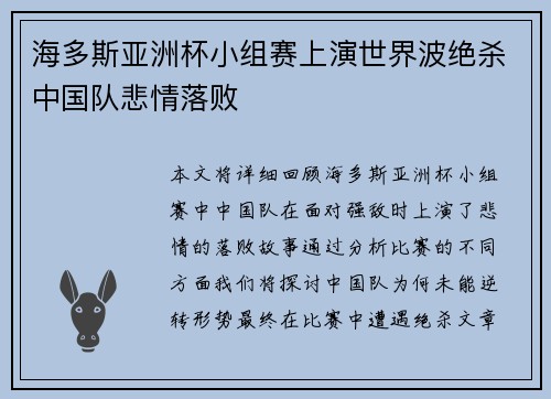 海多斯亚洲杯小组赛上演世界波绝杀中国队悲情落败